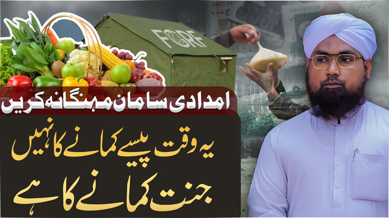 Sailab Ke Bad Mehngai